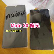 Apply Huawei Mate30 polarized mate20x mate20x polaroid Mate20 polarized liquid crystal screen polarized
