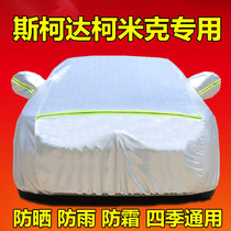 2018 New Skoda Komi car car jacket car cover sunscreen rain and snow proof thick cover