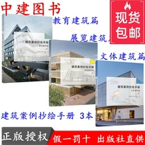 Architectural case Copy drawing manual Educational architecture Exhibition architecture Cultural and sports architecture 3 architectural design