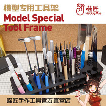 Meow craftsman HOBBY-MIO desktop tool rack model tool finishing rack acrylic tool storage rack