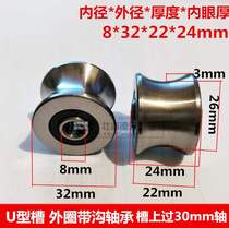 Spot outer ring u type trough bearing roller wheel pulley r15 walk 30 light stick over 30 shaft 8 * 32 * 22mm