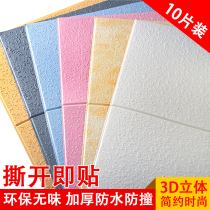  Diatom mud wallpaper self-adhesive 3D three-dimensional wall stickers Bedroom warm living room decoration wallpaper waterproof solid color renovation stickers