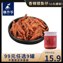  (9 pieces for 99 yuan)Squid master spicy whitebait 140g canned Qingdao specialty seafood snacks optional