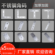Stainless steel straight piece angle code angle iron table and chair connector piece straight piece iron piece flat angle piece angle code fixed L type code