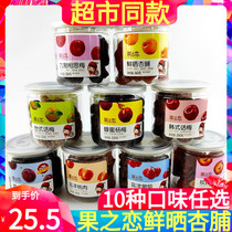 Fruits Romance Fairy dried apricots 160g * 2 cans of sour sweet apricots Plum Candied Plum salt Zinzingin Yang Mei