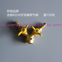 Su Ming brand all copper 4 points internal teeth double plug natural gas pipeline valve thickened gas ball valve