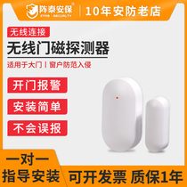 Jintai security Home wireless door magnetic wireless infrared alarm accessories Door and window alarm Home anti-theft device