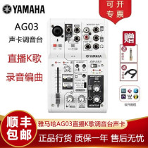 Yamaha Yamaha AG03 AG06 professional recording dubbing sound card mixer mobile phone computer live song