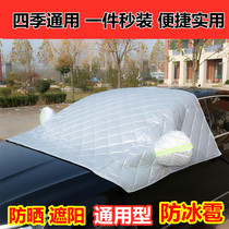 Car half-cover car jacket anti-hail Oxford cloth anti-freeze cover sunscreen four seasons universal front glass half-body cover