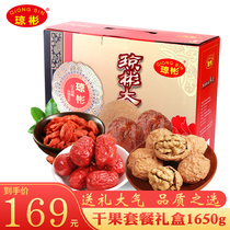 Mid-Autumn Festival gift box (Qiongbin dried fruit A set gift box 1650g) dried longan walnut and red dates and wolfberry specialty