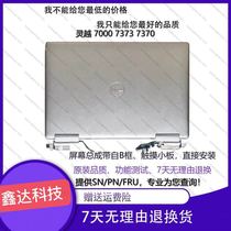 Dell Lingyue Dell Insprion13 7370 7373 upper half of partially liquid crystal screen assembly