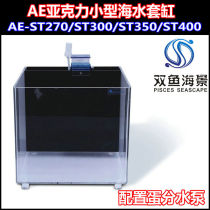 Hot sale AE export version small acrylic sea water cylinder AE-ST300 ST350 ST400 sea water tank