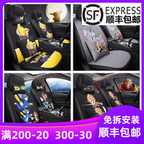 Four Seasons GM Cushion Pikachu Cat and Mouse Seat Cover All-inclusive Special Men and Women Fashion Creative Seat Cover