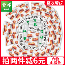 Jinye six hawthorn strips non-bulk snacks tangerine peel flavor enzyme Hawthorn pulp independent packet 1kg 500g