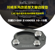 KODASKIN Kawasaki Z1000 Z1000SX10-15 years CNC modified large foot support base side column