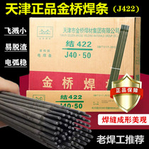 Jinqiao welding electrode 2 5 3 2 4 0mm household portable welding machine with J422J427 carbon steel anti-stick welding electrode