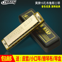 HUANG105 yellow card Bruce harmonica 10 Kong harmonica C tuneup scholar adult ten kombros harmonica