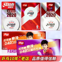 DHS red double happiness saiding D40 new material sewn one Samsung table tennis 1 match ball tour World table tennis tournament