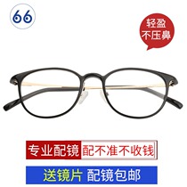 Mao glasses myopia glasses frame full frame round frame Fashion Net red temperament men and women TR simple and generous 10105