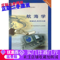 Second-hand genuine 11 rules crew training materials Navigation (nautical geography astronomy and instruments)