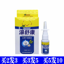 Wei Feng bi Shukang antibacterial liquid nasal antibacterial spray nasal Shukang nasal spray