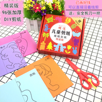 Childrens paper-cut fun handmade materials 3-6 years old kindergarten baby DIY three-dimensional origami puzzle toy book