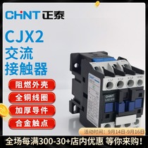 Chint AC contactor CJX2 full series 220V380V110V36V24V single phase three phase