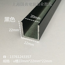 22mm * 22mm * U groove inner 20 slot aluminum alloy U groove wood slats glass U aluminum slot card slot