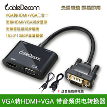 VGA to HDMI VGA converter analog to HD video adapter computer connection monitor projector