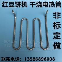 Roasted red bean cake machine dry-fired electric heating tube round snack machine heating pipe egg burger machine stove heating rod wire