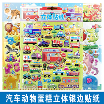 3D large stereo silver children cartoon bubble sticker car dinosaur animal cake fruit paste painting