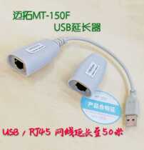 Maxtor MT-150FT USB extender signal amplifier imported chip RJ45 single network cable can transmit 50 meters