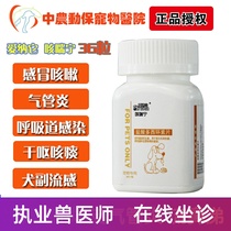Pet cough panting dog cough cold pet tracheitis dry vomit sputum respiratory tract infection anti-inflammatory medicine 36 capsules