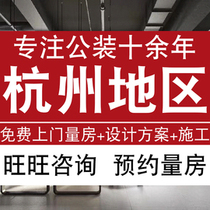 Hangzhou Lake State Office Plant Furnishing Office Beauty Institute Education Training Institution Construction Full Package Construction