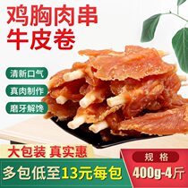 Pet dog snacks as young dog grilled teeth Tooth Wings Chicken Breast string Bull Leather Roll Dog Chicken Breast dry Chicken Bite Stick