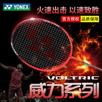 yonex badminton racket entry AX69 full carbon VT Ultra-light offensive AX22