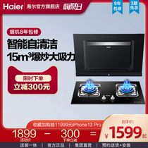 Haier E800C6T side suction range hood gas stove set package smoke stove kitchen set combination home kitchen