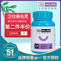 Wei Shi Mei Maoling Chewable Tablets Dog Beauty Hair Tablets Plus Dog Lecithin 400 Tablets Large Bottled