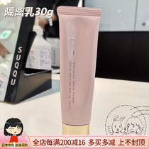 Japan direct mail SUQQU new version of moisturizing isolation makeup primer gloss 30g will be on sale on September 6