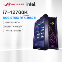 ROG i7-12700K RTX308012 generation Intel DDR5 Hua Shuochuo Card computer optometer assembled host game DIY Player National Official Flagship