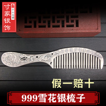 Inch home silver comb 999 pure silver scraping health care Yunnan snowflake silver comb edible silver Yunnan Dali Cooked Silver Comb