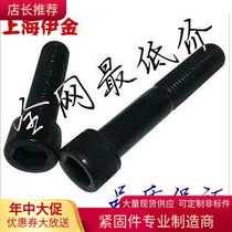 12 9 grade alloy steel Inhexagonal cup head screw screws high-strength bolt 1 -8 2 -12 