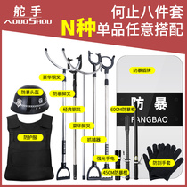 Security equipment eight-piece kindergarten school security explosion-proof shield riot supplies helmet steel fork stick anti-stab suit