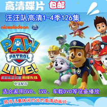Seasons 1-4 Wangwang Team makes great achievements HD Mandarin puzzle disc Cartoon DVD disc Car disc 126 episodes