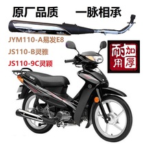 Chongqing Construction Yamaha E8 Easy Hair JYM110-AJS110-B-9C Lingying Lingya Exhaust Pipe Silencer