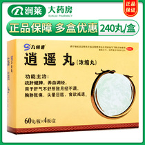 Kyushu Xiaoyao pill 240 pill Shugan jianpi Yangxue blood blood dysmenorrhea (menstrual cramps) treatment drug irregular menstruation women