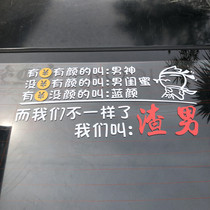 Personality Net red with rich and beautiful is called male god scum man tin hot rear windshield creative decoration sticker