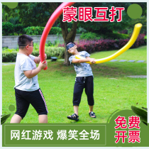 Shake the same net red blindfolded each other soft stick solid sponge stick Foam inflatable fun sports games props