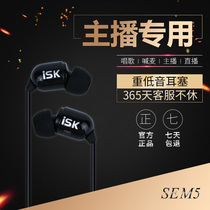 ISK sem5 monitoring earbuds network ksong fast hand anchor recording listening song Long Line mobile phone computer anchor live broadcast