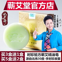 Li Shizhen Qiaotang Essential Oil Soap Shi Zhen Prescription Moisturizing cleansing bath Antibacterial and antipruritic Natural Wormwood Qiaotang